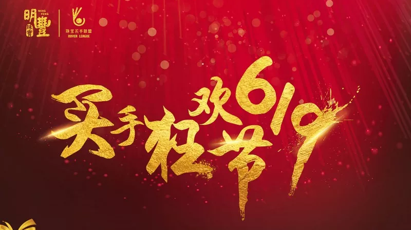 乐鱼官方网站-乐鱼leyu(中国)丨6.19狂欢节盛世开幕